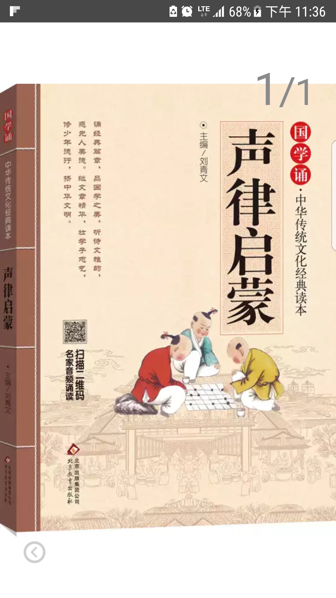 声律启蒙 国学诵·中华传统文化经典读本