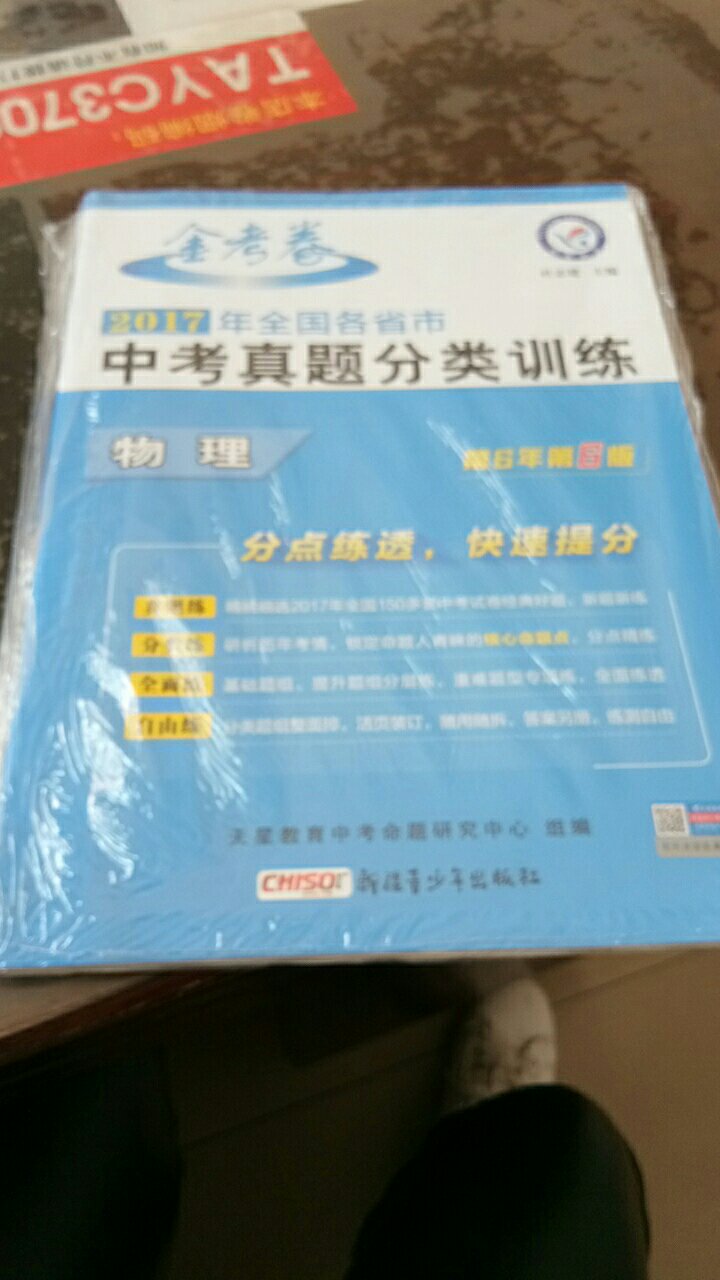 课本收到了，帮帮弟弟买的希望这这本书对他的学习有所帮助，卖家发货很快，物流很给力