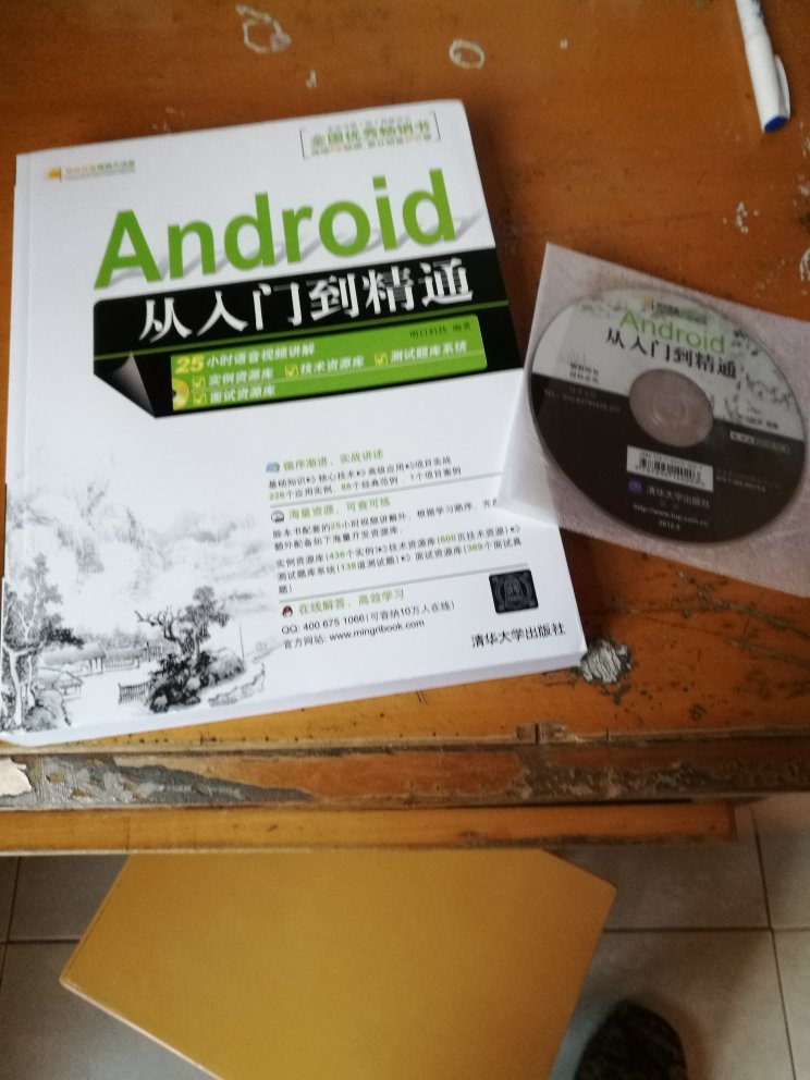 很不错！性价比相当不错！Android入门到精通！