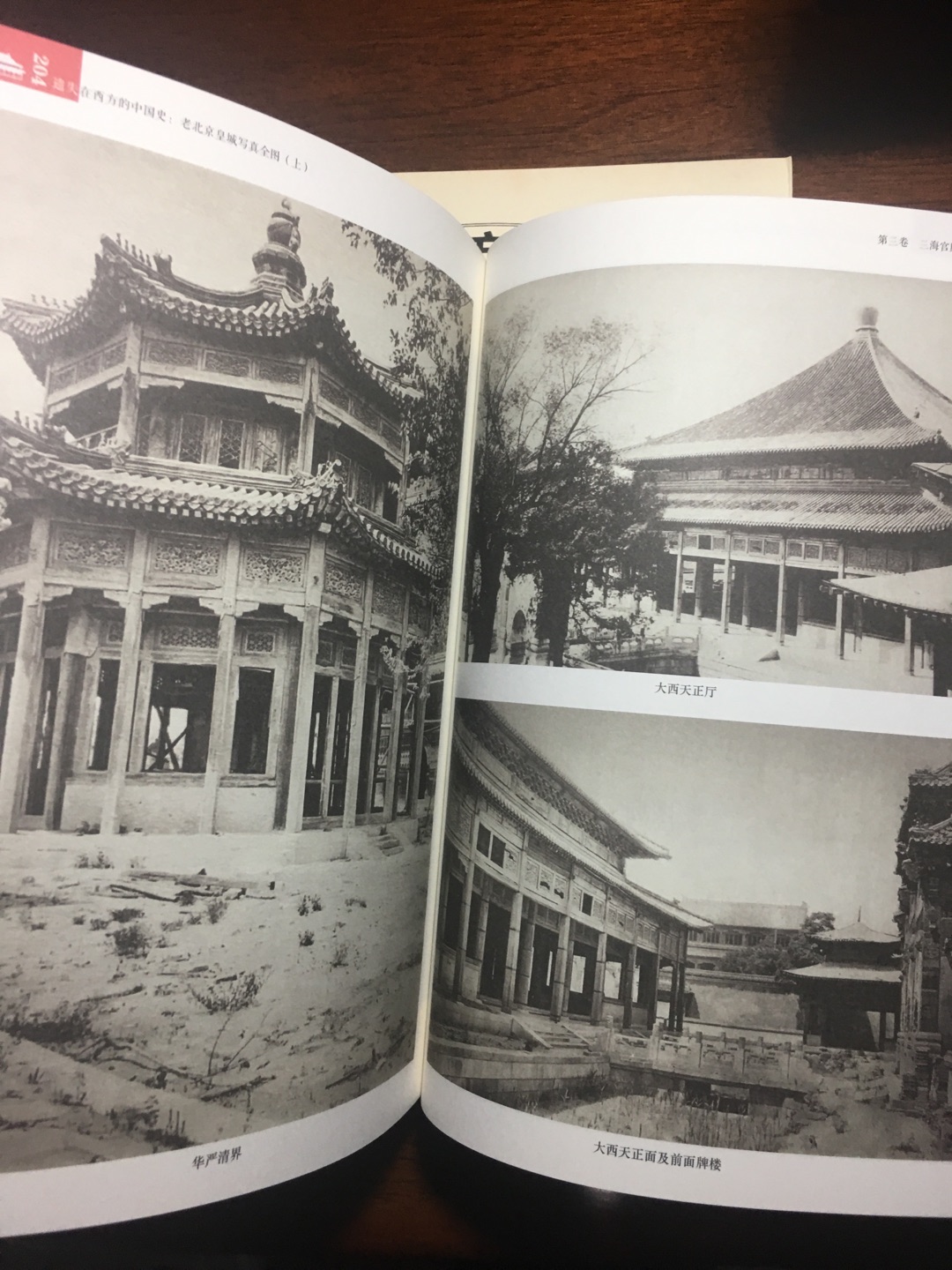 16开本，很多北京的老照片，印刷也还清晰，值得收藏！