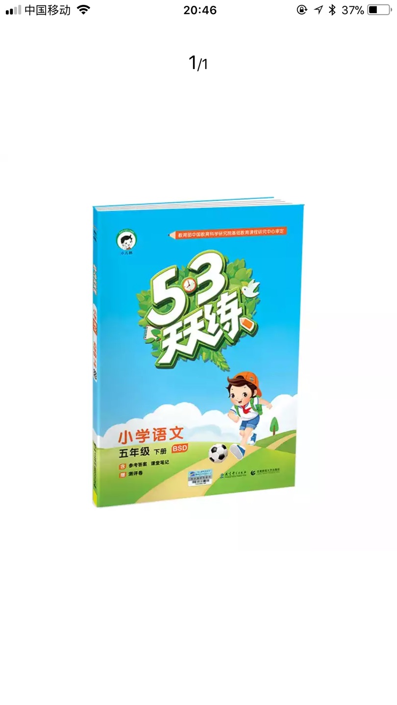 ??53天天练 小学语文 五年级下册 BSD（北师大版）2018年春