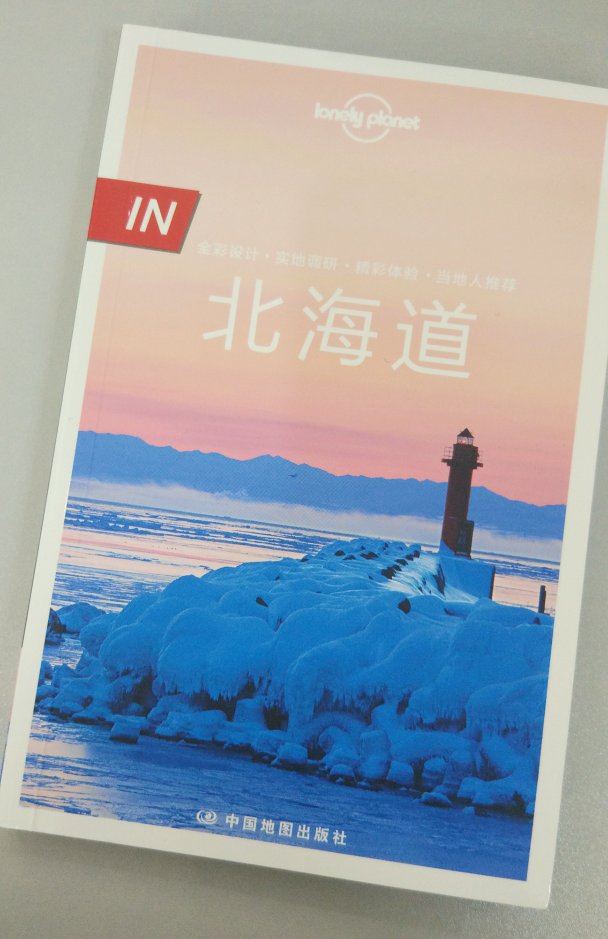 对北海道向往已久，送了明信片，内页全彩，印刷非常精致！！