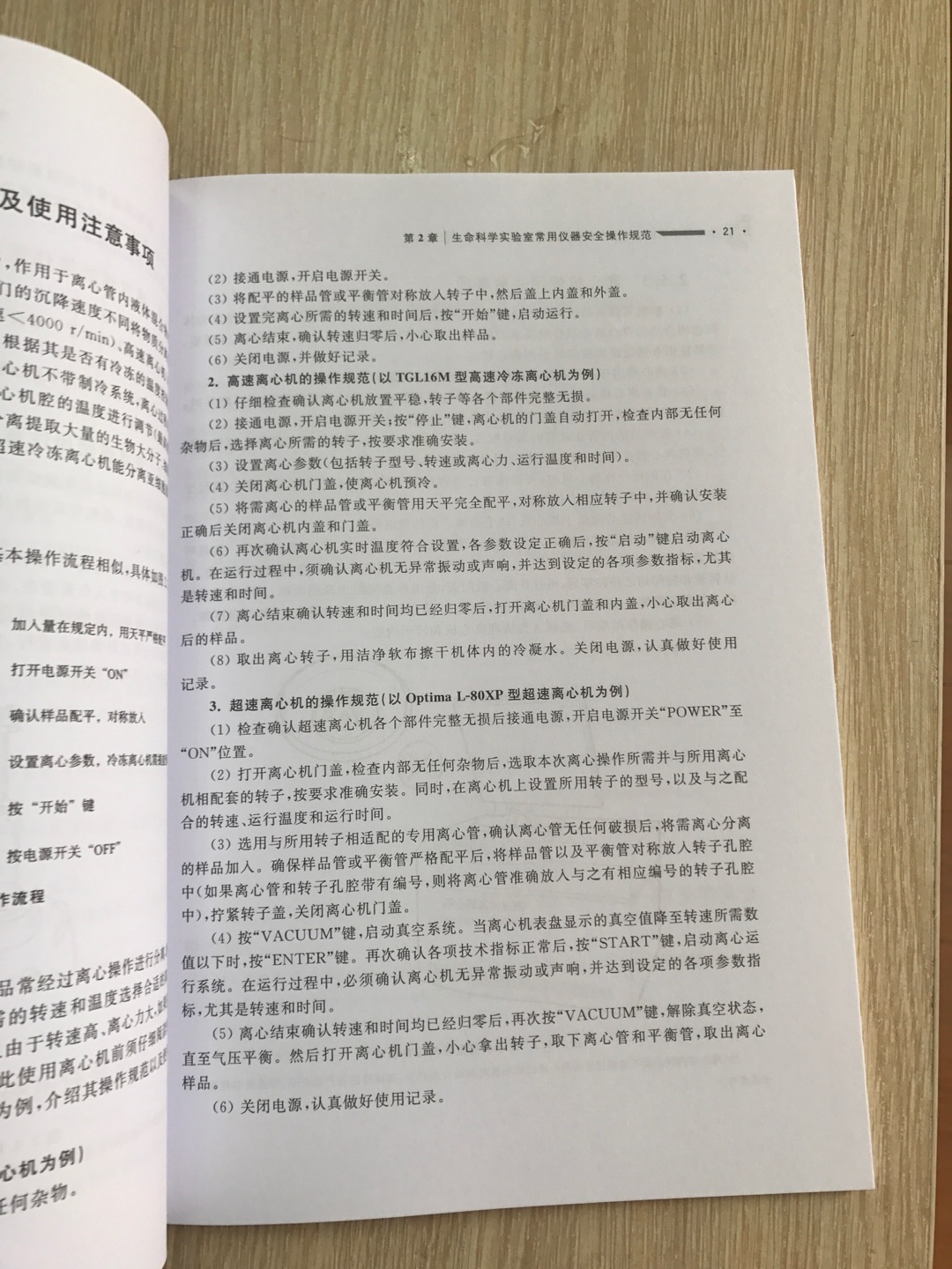 ??生命科学实验室安全与操作规范，很好的安全规范书籍，有图有讲述、推荐购买