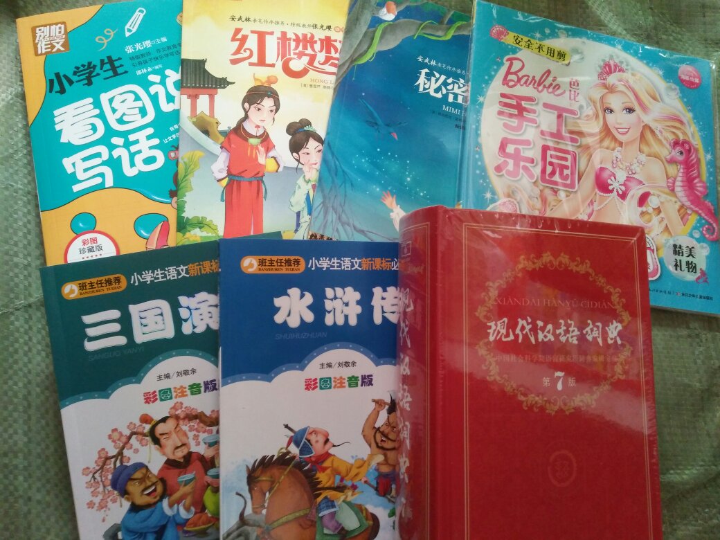 ~买现代汉语词典，所以就拼了个单。