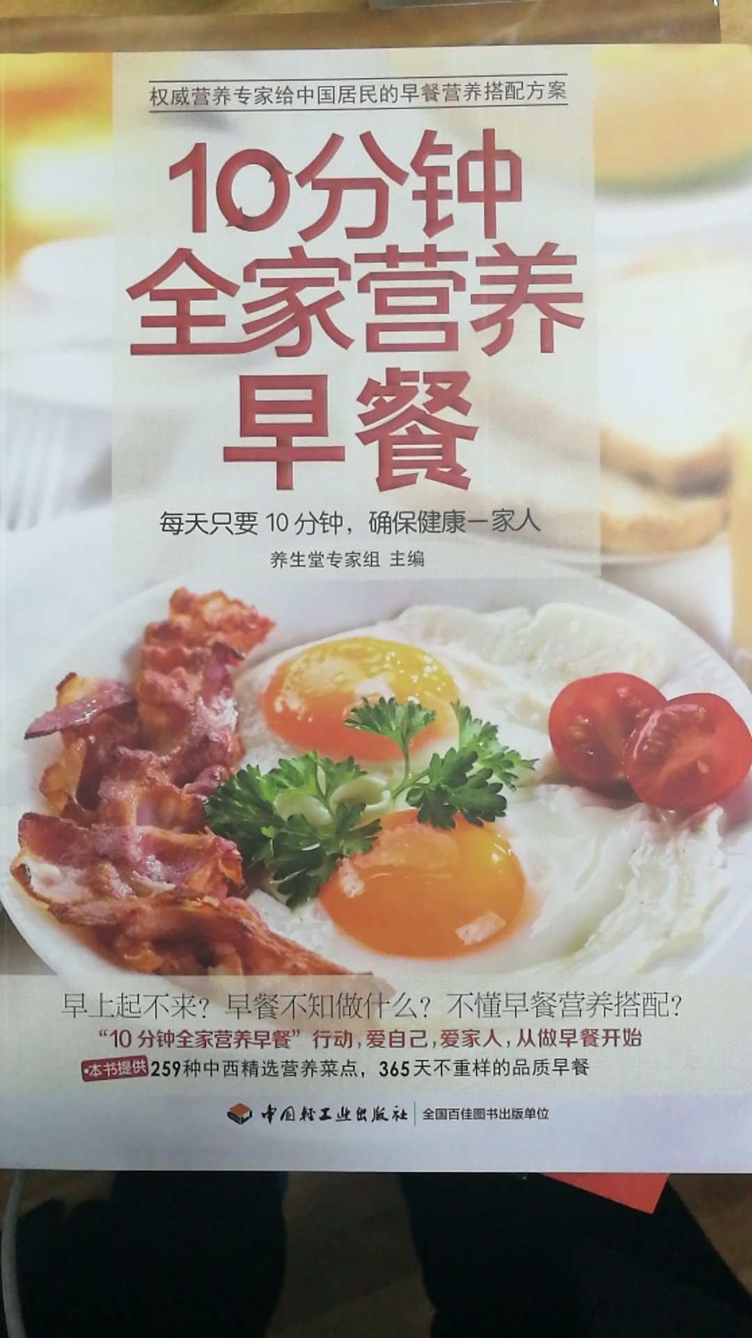 还没有看，希望通过这本书能做好家里的早餐。