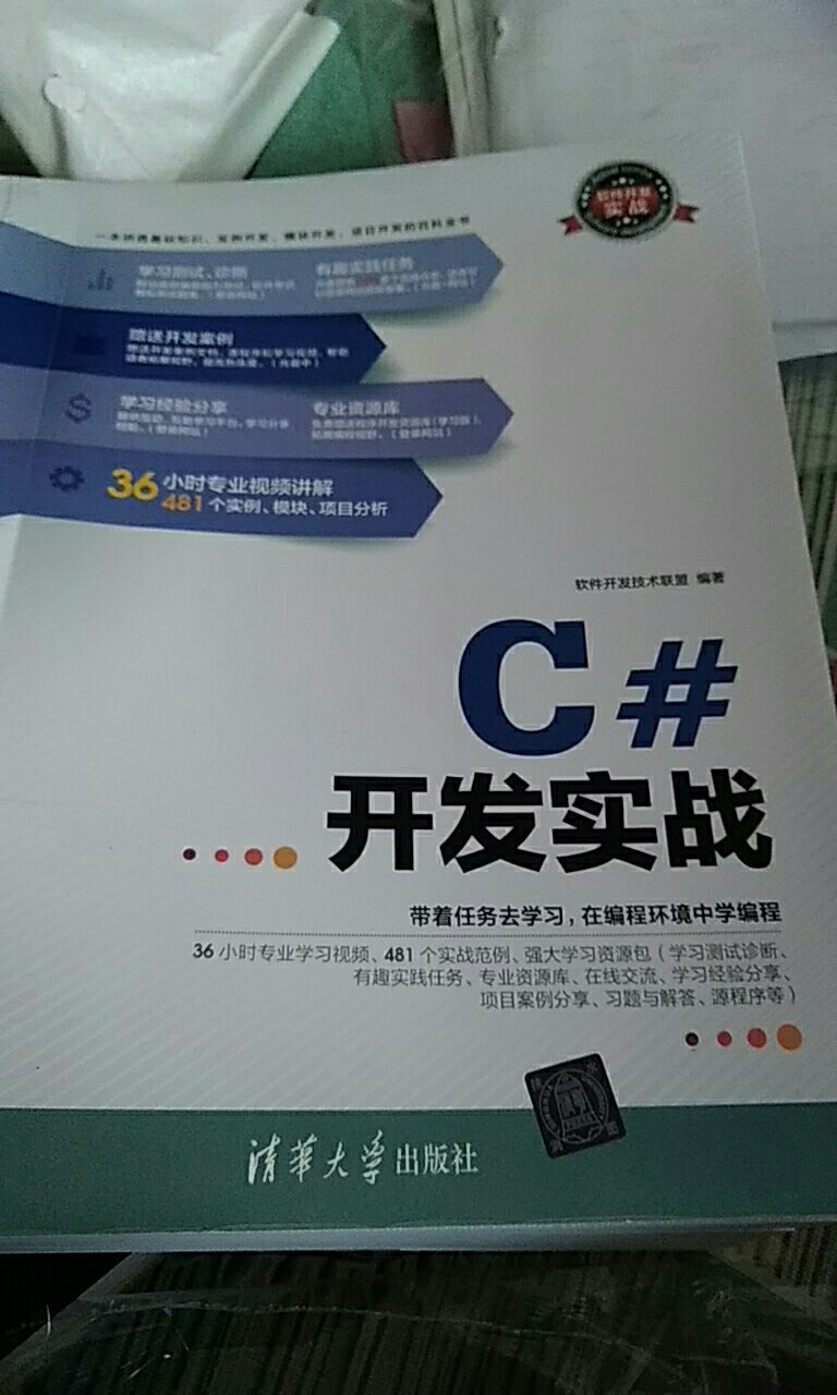 C#开发实践，比较基础知识，挺全面