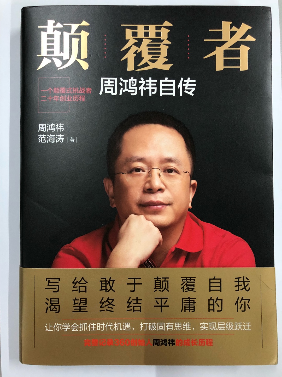 虽然不喜欢他的产品，但是对他的创业史值得了解。