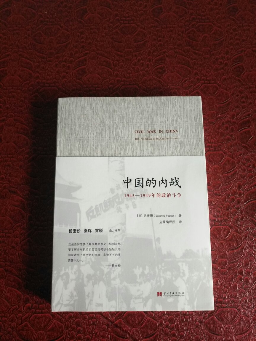 想研读中国近代史的人和要知道中国共产党为什么在短短的三年时间就推翻了比自已强大几倍的国民党统治，很有必要读一读这本书，本书为你作出了不同的答案。