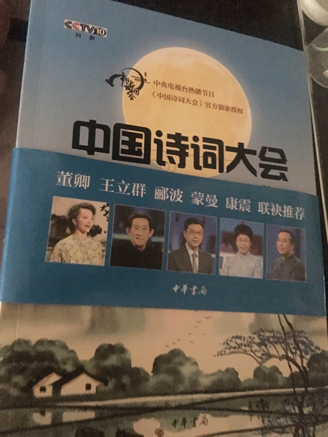 很喜欢看诗词大会，买来学习诗词，很好的一套书。