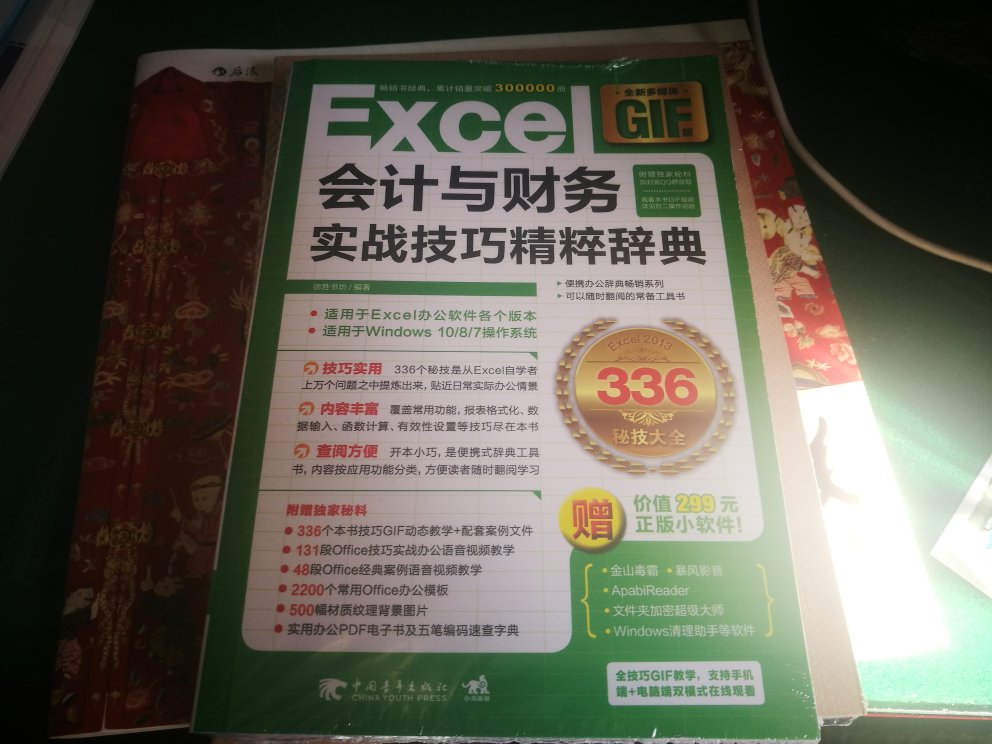 学生时期学过，十四年后再次深入学习excel.帮助不是那么一丢丢!