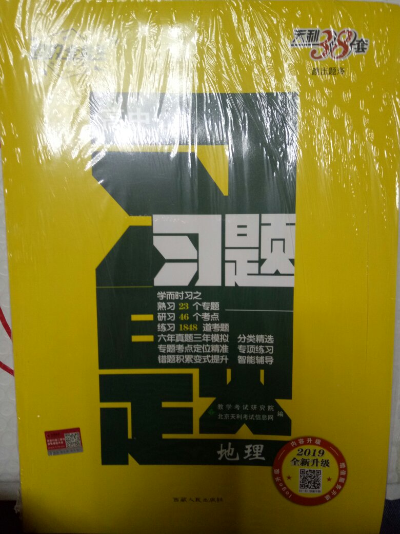 书挺好，学校老师都推荐天利38套系列的书，果然不错，字距也大，不费眼，挺好！适合高一就入手