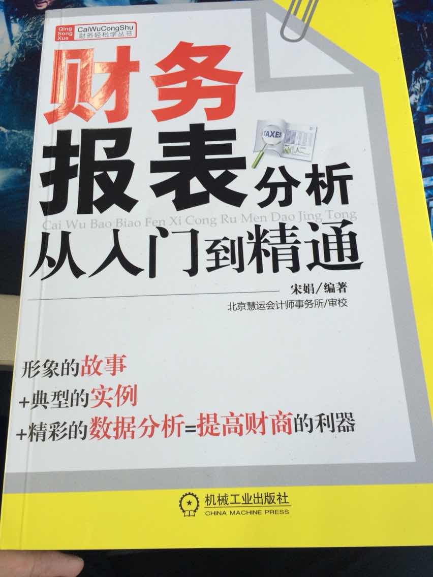 还没看，需要学习财报知识了，希望能有所提高