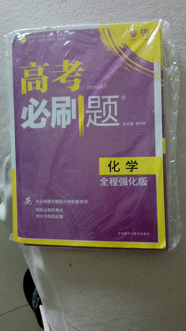 书的质量不错，外面还有一个塑胶袋包装，还附了一本答案，送货速度也很快，第二天就到了。