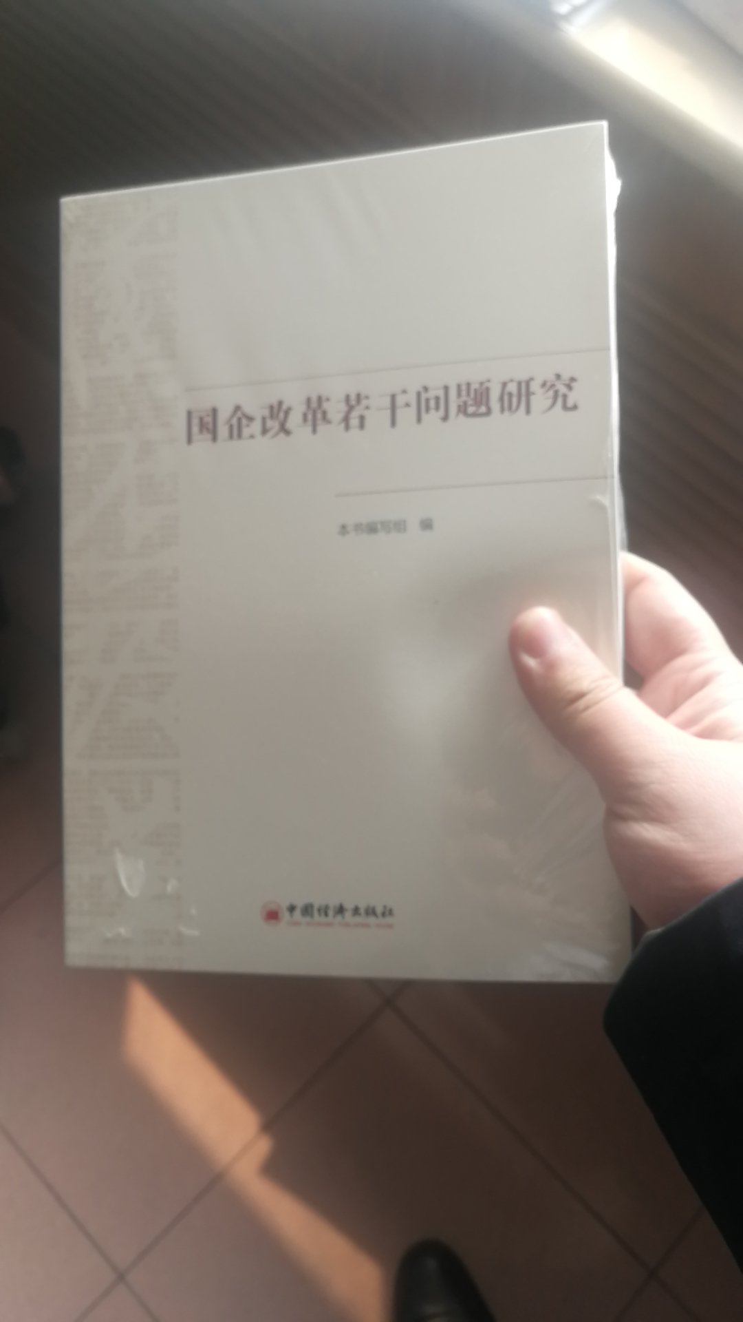 很棒，非常棒，很好，让人能够比较清晰透彻的了解和掌握国资国企改革，真好