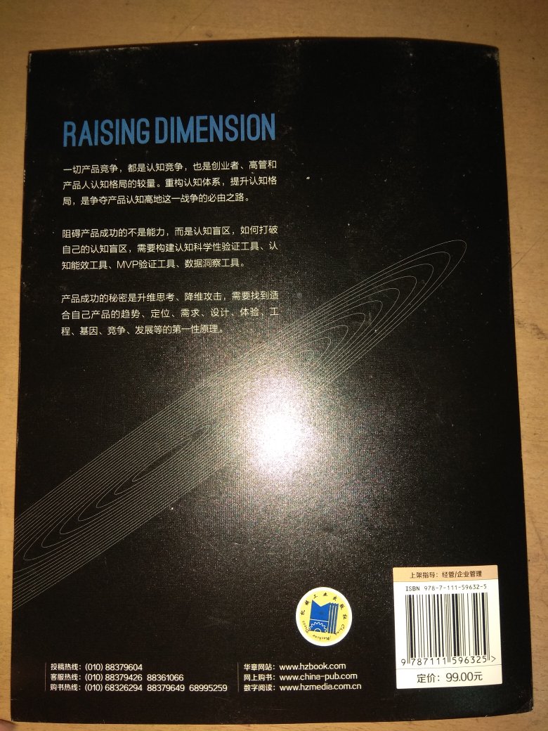 如果管理者、产品负责人没有科学的产品认知体系，就会很容易给产品带来巨大的风险。这本书从宏观到微观，从企业顶层至产品执行层，详细给我们阐述了如何建立产品认知，并获得成功。对我们产品人有很好的启发意义。是互联网近十年来，最好的一本讲升维，讲认知的书。建议每一位管理者，每一位产品人，人手一本。