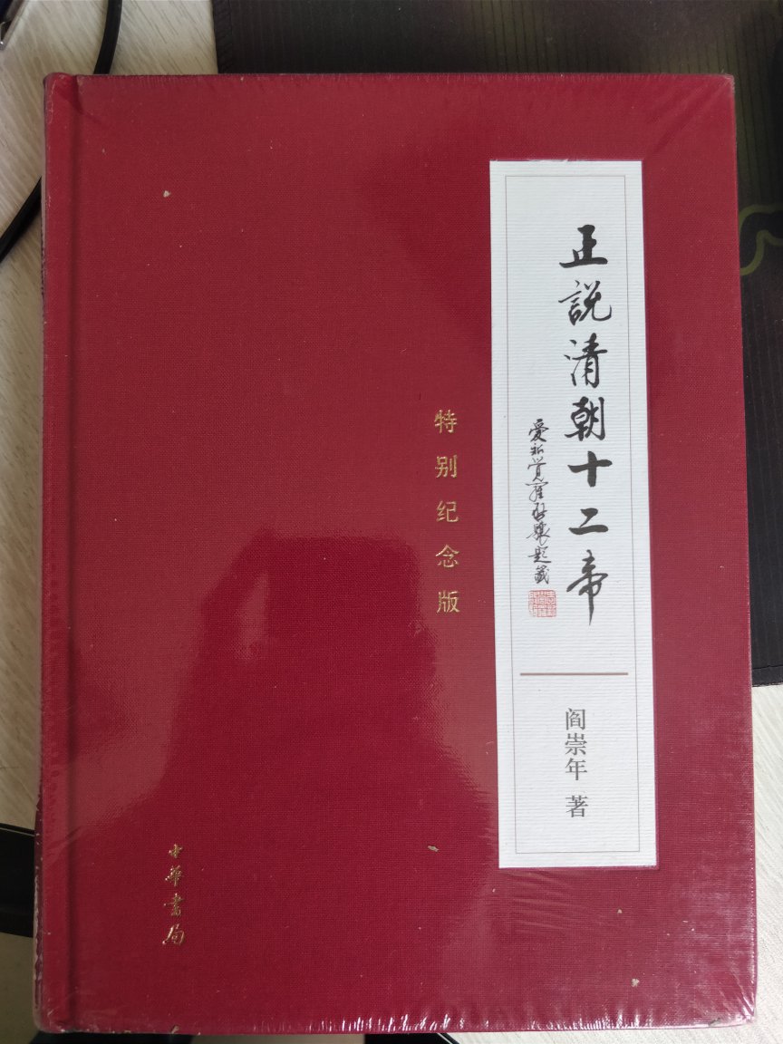 凑活动时购买的，商城图书价格还是比较优惠的，三全本基本上买全了。