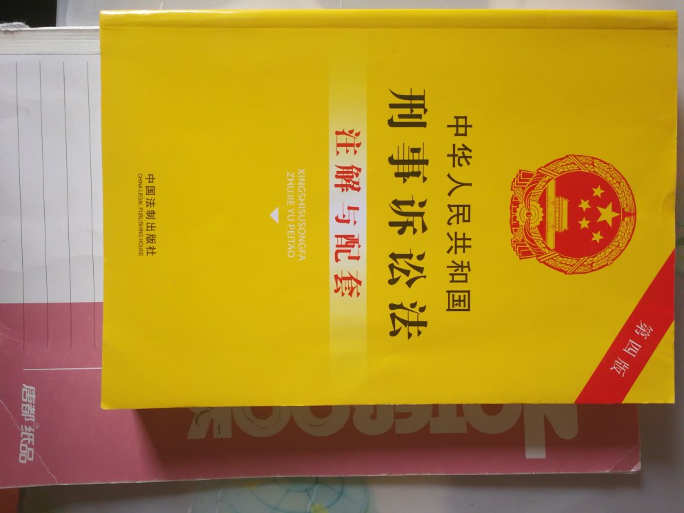 在老师的推荐下购买的，这本刑诉的注解很详细，不管是用来办案还是用来学习刑诉法都是一个好帮手