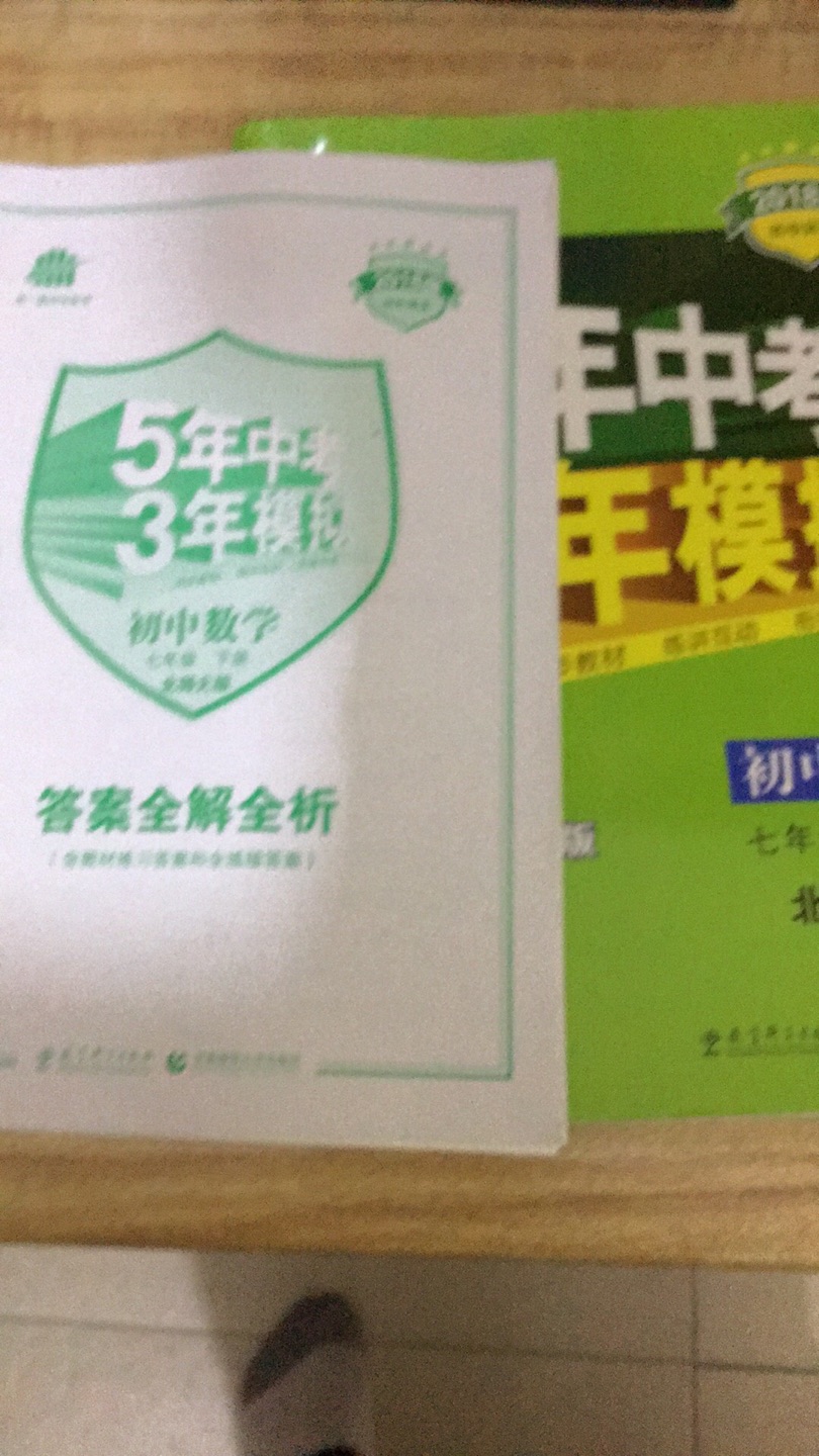 不错，与教材版本相符，对难题有解析。