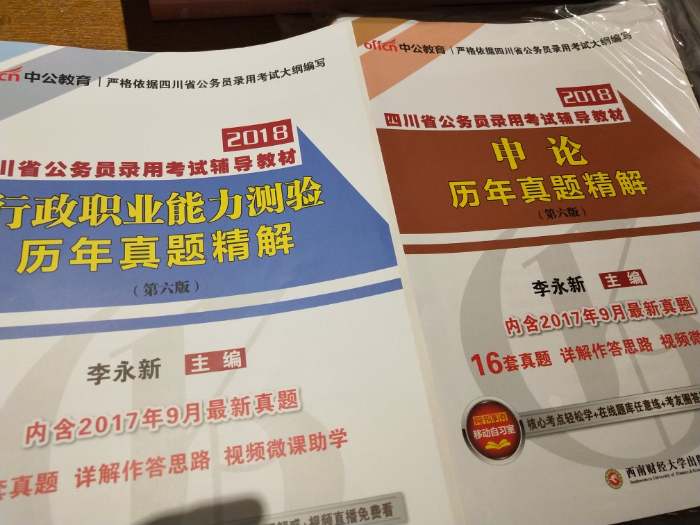 还有两天考试了，买来再巩固一遍，上午下单，下午就收到了！真的太棒了！