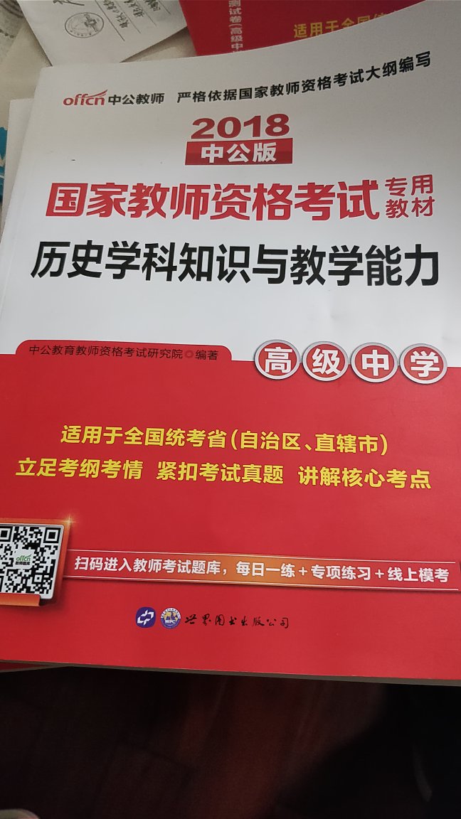 包装的很好，我很满意，愿这次教师资格证考试能够一次全过。