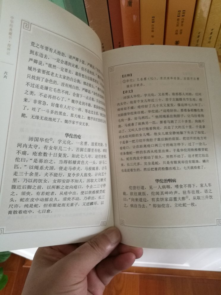 中华书局出版的质量非常好，内容有注释和译文，值得购买。物流特别快，非常棒！
