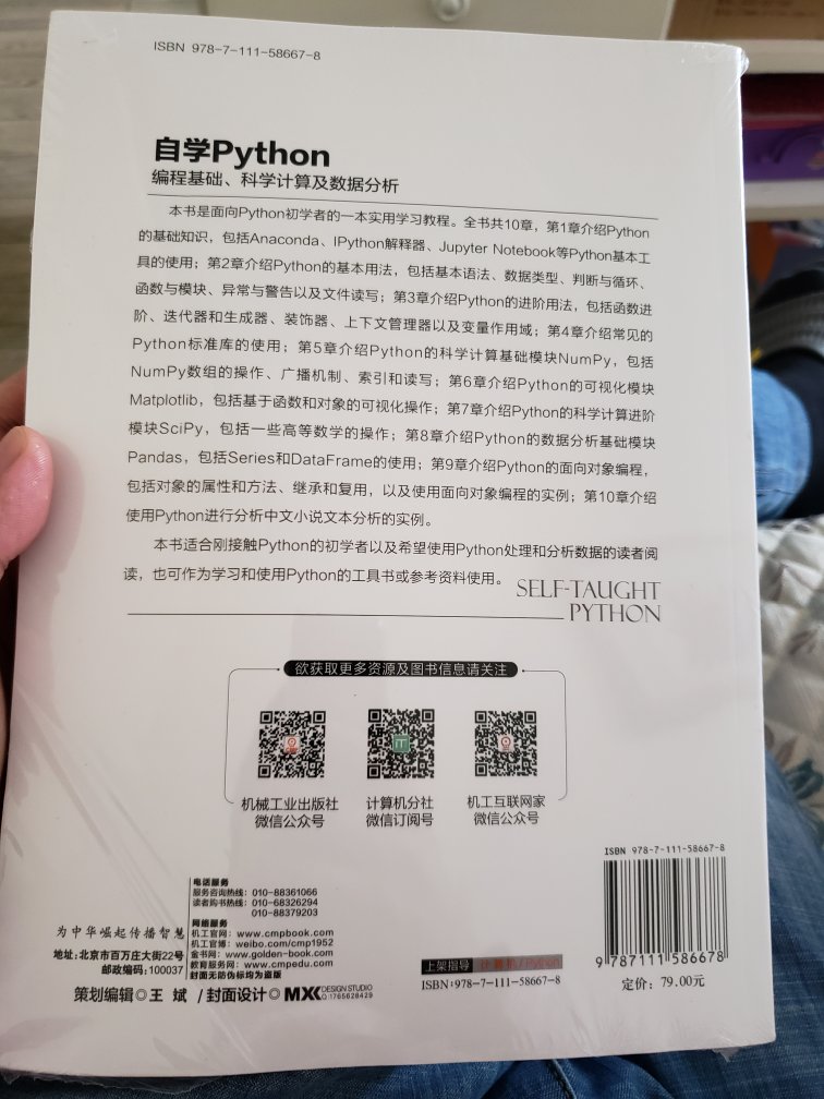 特殊的520礼物，也是别人推荐的，用来配合一些自学教程，有助于快速入手python编写自动化脚本。