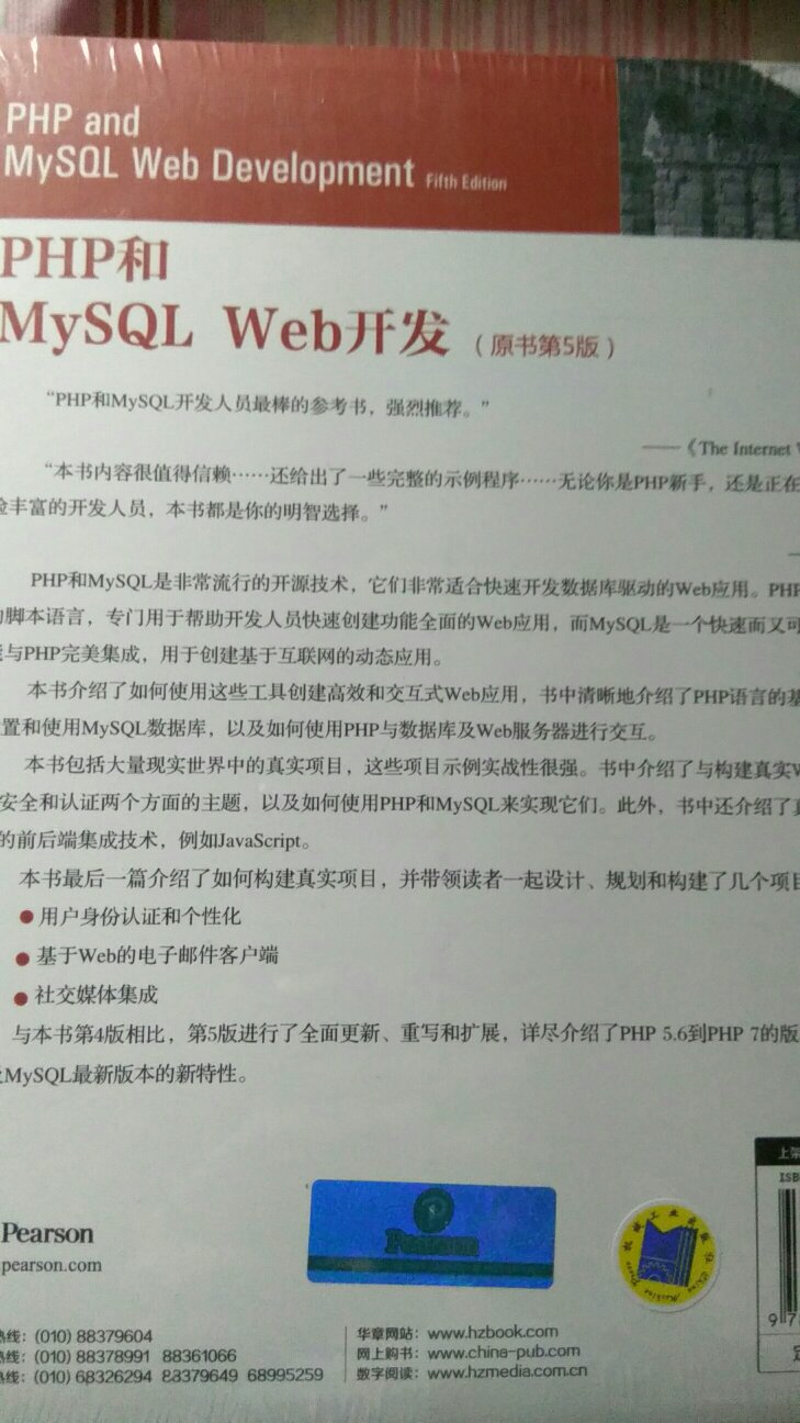 PHP的经典入门读物，介绍了PHP与MySQL的联系和具体应用 要认真阅读和练习。