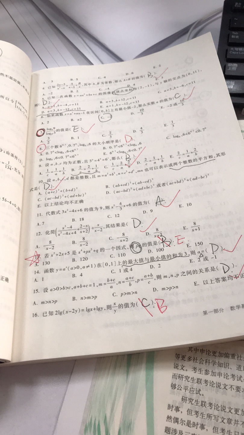 可以通过此书先了解一下管理类联考考试分几部分以及知识点，详细还得再各部分单独买书。数学有的没有选项，这个很多人提出了，为什么出版社再版的时候不修改？？？