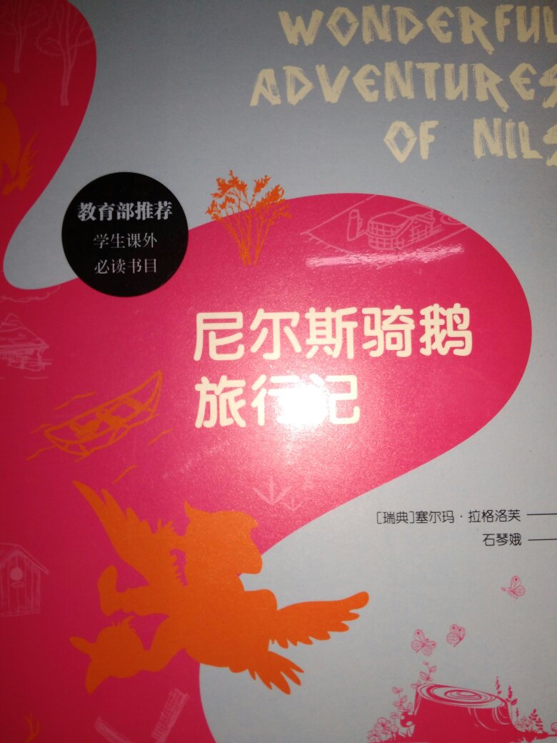 书非常好！物流也杠杠的！！故事非常赞！！！孩子非常喜欢，看到津津乐道！赞一个！