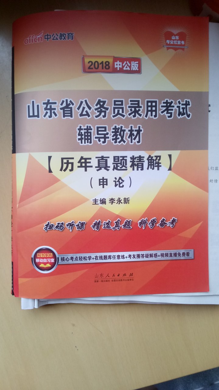 教材内容很详细，讲解清楚，适合初学者使用！整体印刷质量也很好，字迹清晰。真题很多，每道题都可以扫二维码看视频解析。发货速度，一直很，当天到货