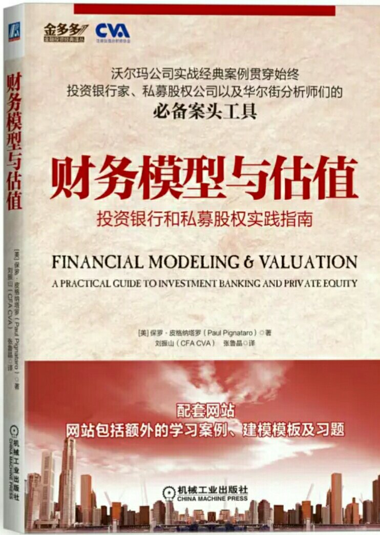 这本书不错的，有利于对股票证券的财务模型进行分析