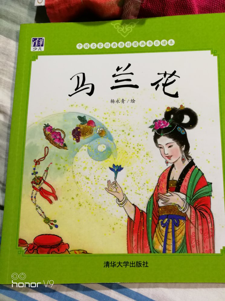 这本是朝阳区一年级寒假推荐阅读书目。杨永青绘，平装版，物美价廉，孩子很喜欢。