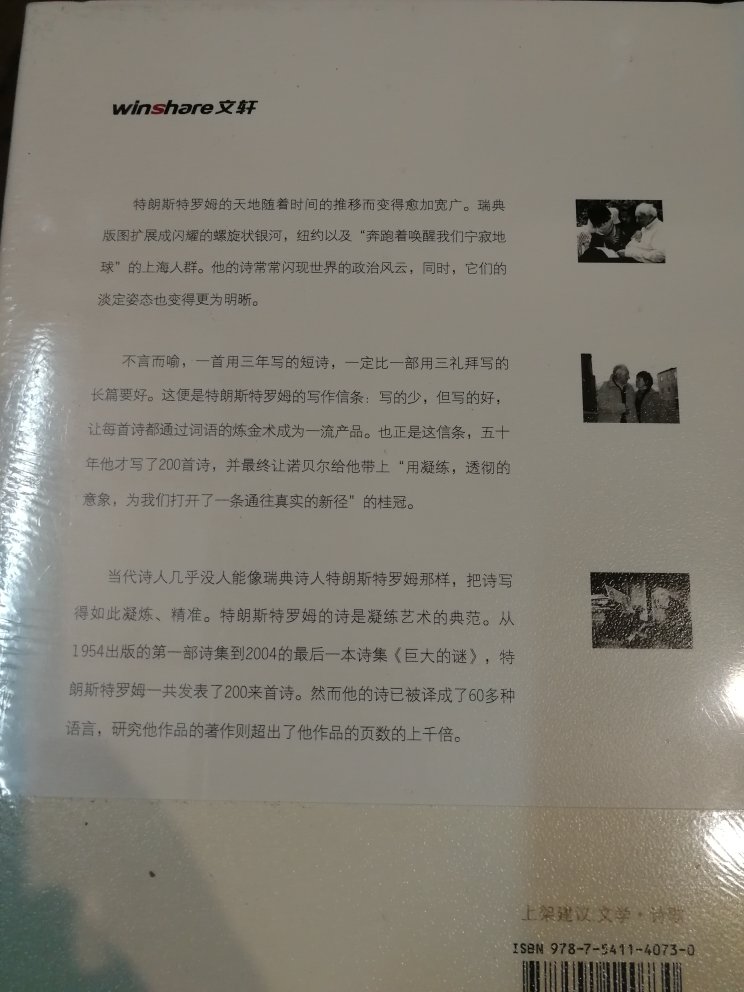 诺贝尔文学奖得主，瑞典诗人，包装非常精美。