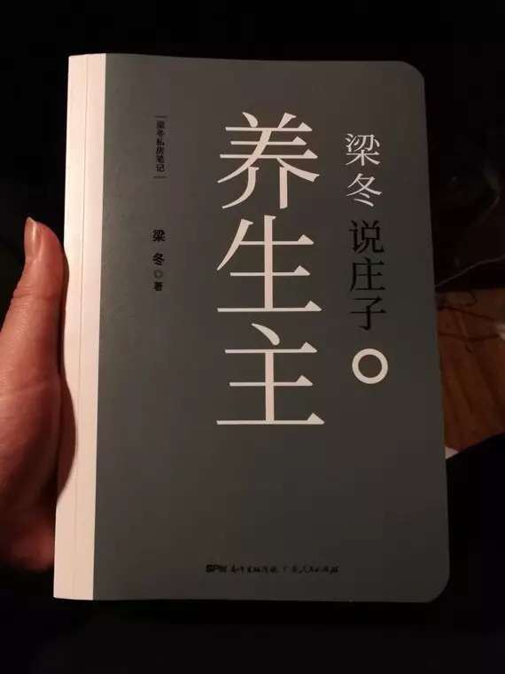 早就喜欢梁冬的《国学尝》节目，终于买到了书，包装很好的正版书，慢慢的读，享受！