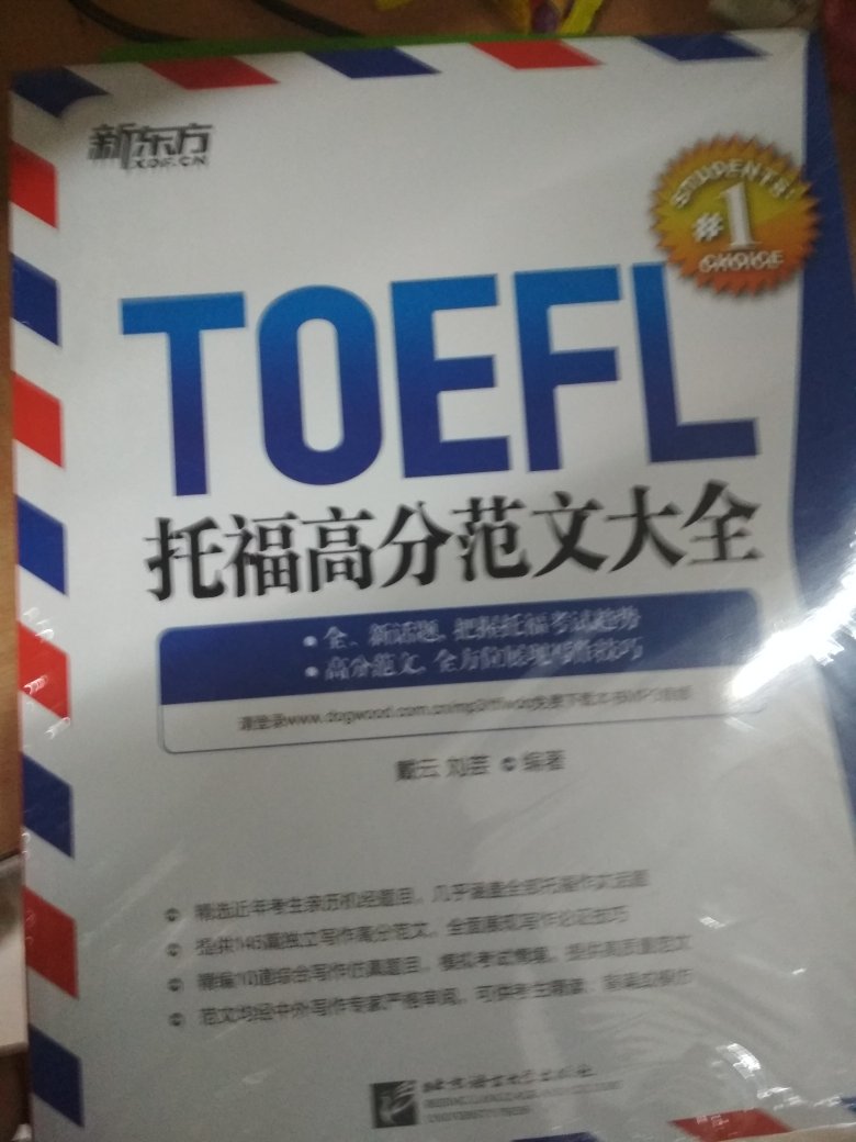 经典TOFEL单词书，内容很详细，性价比高！