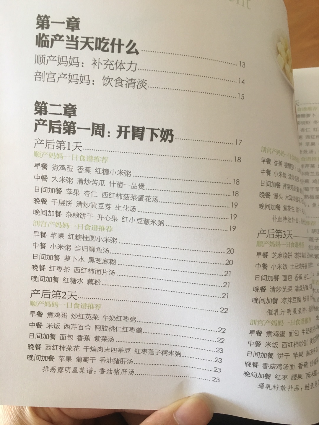 分的很细致，有顺产的跟剖宫产的区分，科学坐月子，与老一辈的思想不同啦，听婆婆说坐月子每天要吃很多鸡蛋，买给她到时候看看学习学习