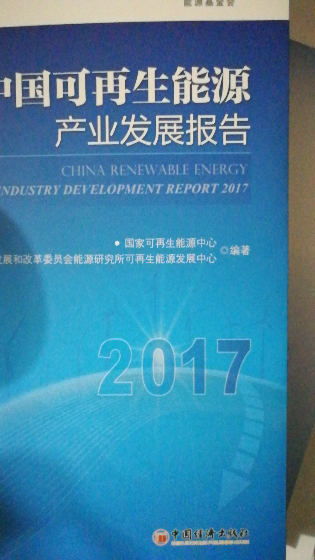 最新版可再生能源发展报告！！！