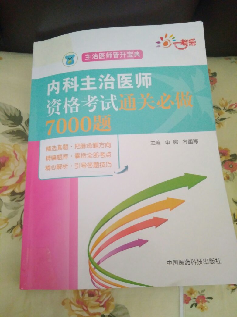 内容丰富，题量广大，主编不知道权威性多高，希望质量内容过关，好评