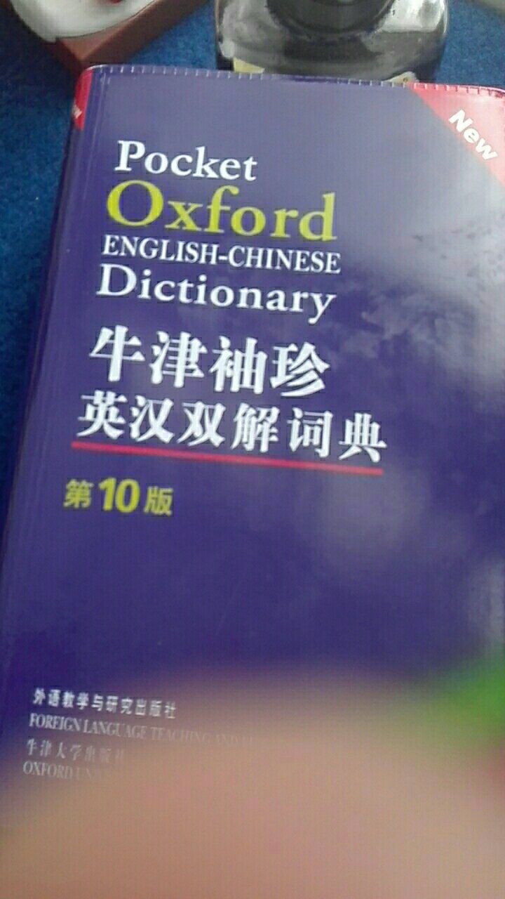 这个词典包含了许多生活中必须的词，虽然小但是对我的帮助还是很多的