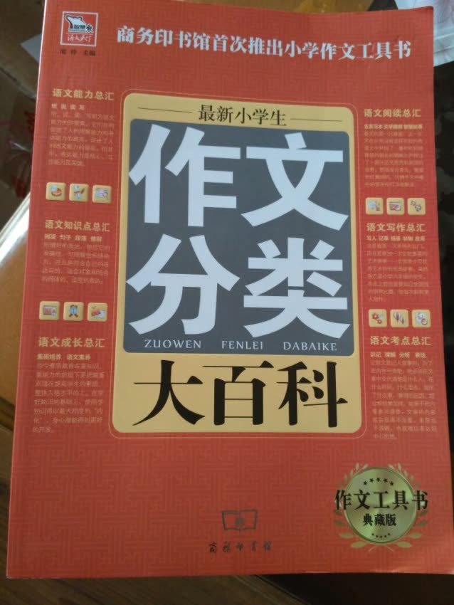 书不错，很厚很大，质量很好！