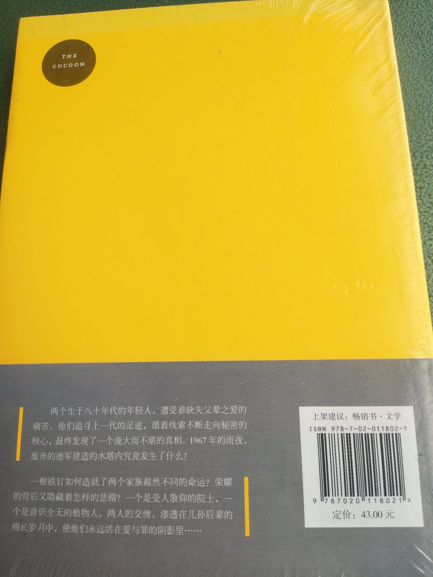 看到就买   特别喜欢一个字书名的书  也不知道为什么