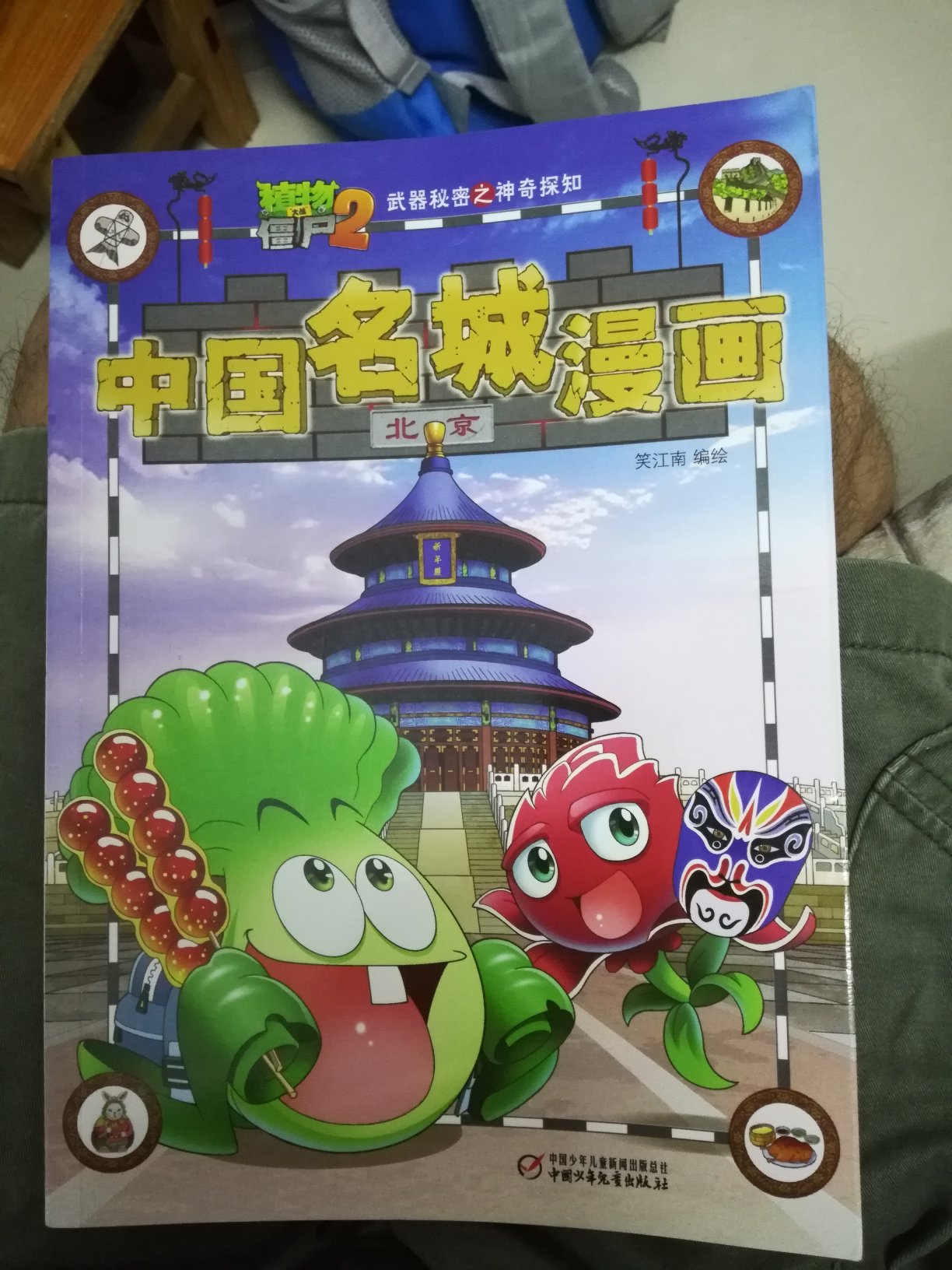 书后面的简介不是介绍有广州的么 怎么购买页面选择的却找不到广州的 所以只能买北京的 孩子一直说很想要广州的那本 但是孩子还是很喜欢