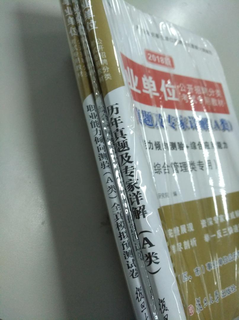 很失望。。。。实物与图片不符，差距很大，就三本试卷