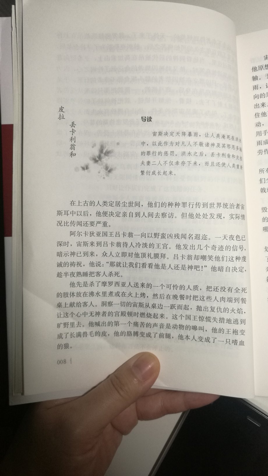 我，从不写评价，但这本书翻译的实在太差了!亵渎了经典!随便找了前两篇，各位读者看看，写的驴唇不对马嘴，语法完全不通顺，代词混乱，错别字，排版不正规……这种书还敢给孩子读?读的一头雾水，再也不想看下去。我再也不会买这个作者和商务印书馆的书，也绝不推荐同事和学生们买!