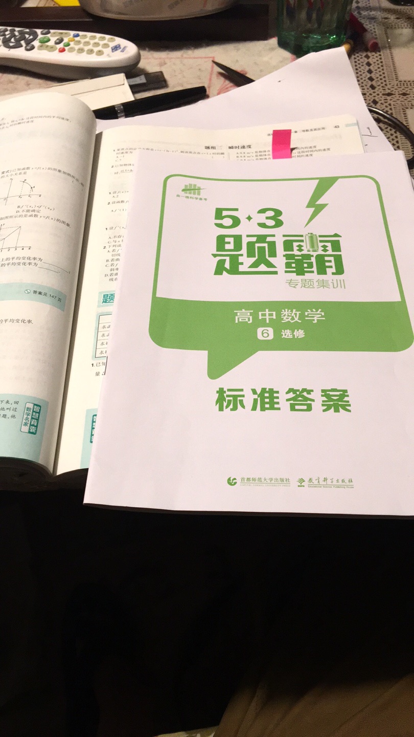 很有帮助，侄子正好在学微分导数。马上就用上了！而且比书店便宜很多！