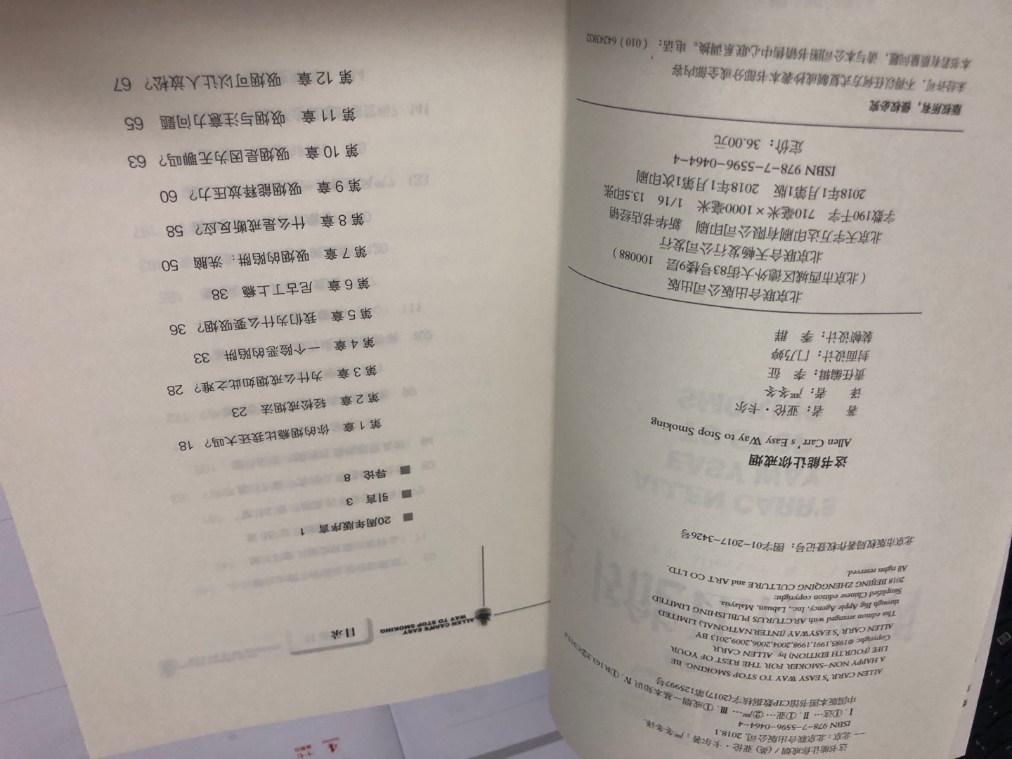 首先，快递的速度的确赞，其次，这书我在网上粗略的扫了一眼，觉得不错，就买了，希望能戒烟成功，12年烟龄