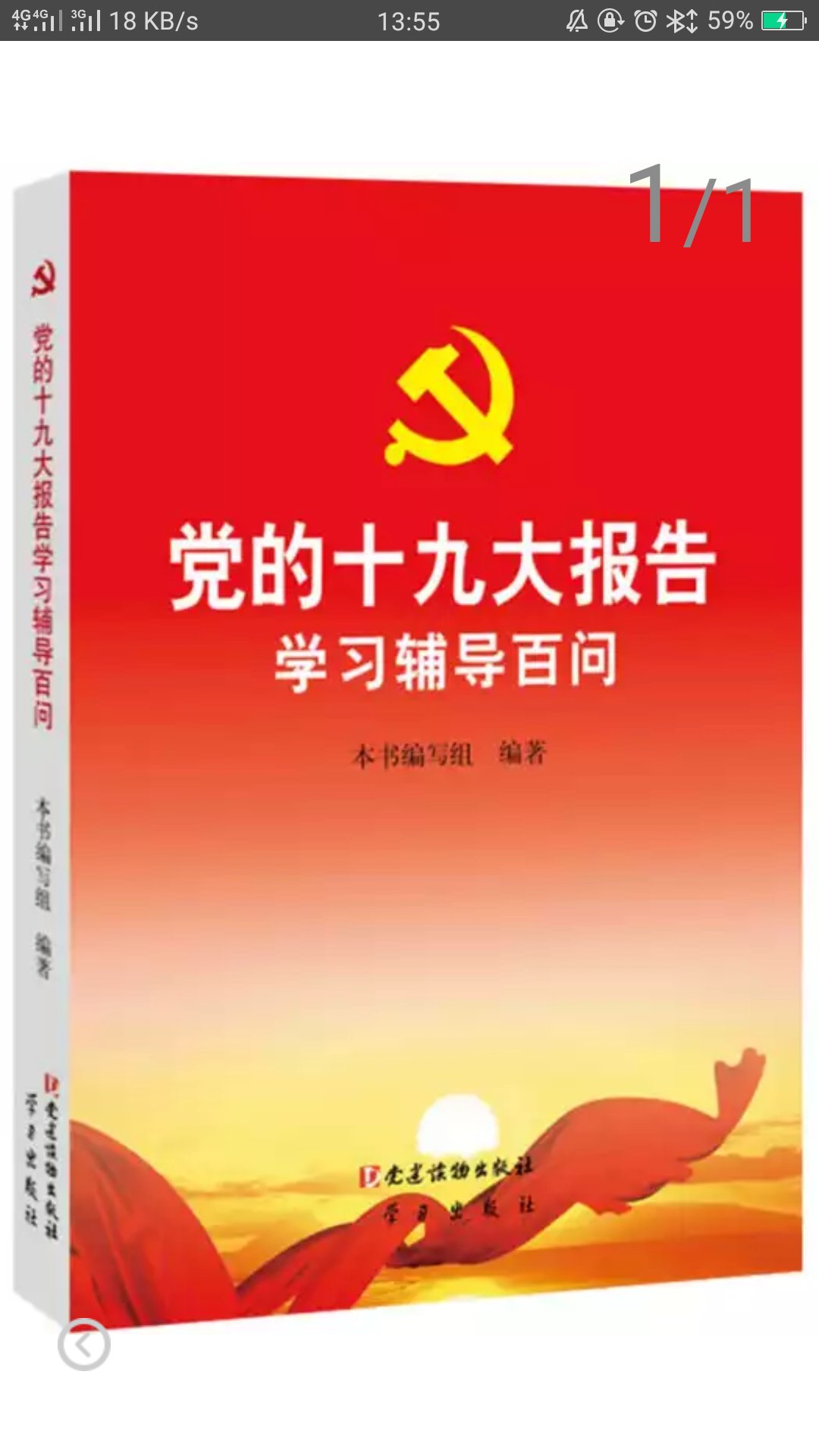 辅读本是我和这本书一起购买的，这本是辅导百问。当然里面肯定不止100个问题，本书针对每一个问题，都走非常客观，详细，精辟的解读，我觉得很值得一看。