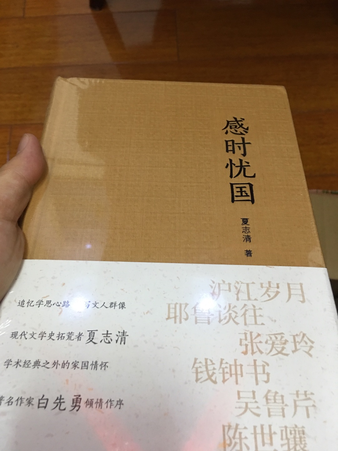 现代文学史拓荒者夏志清先生的书，收藏好久，乘世界读书日满减活动买了