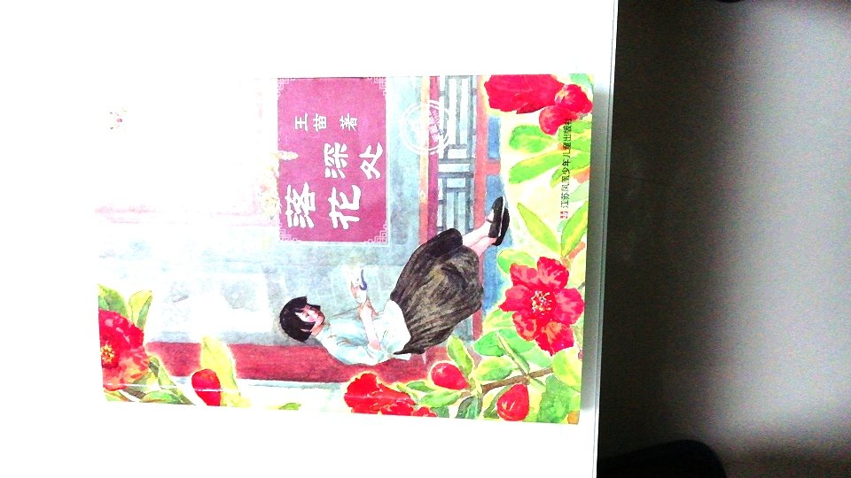 女儿四年级特别喜欢王苗，这本书值得推荐，一直相信，正版！