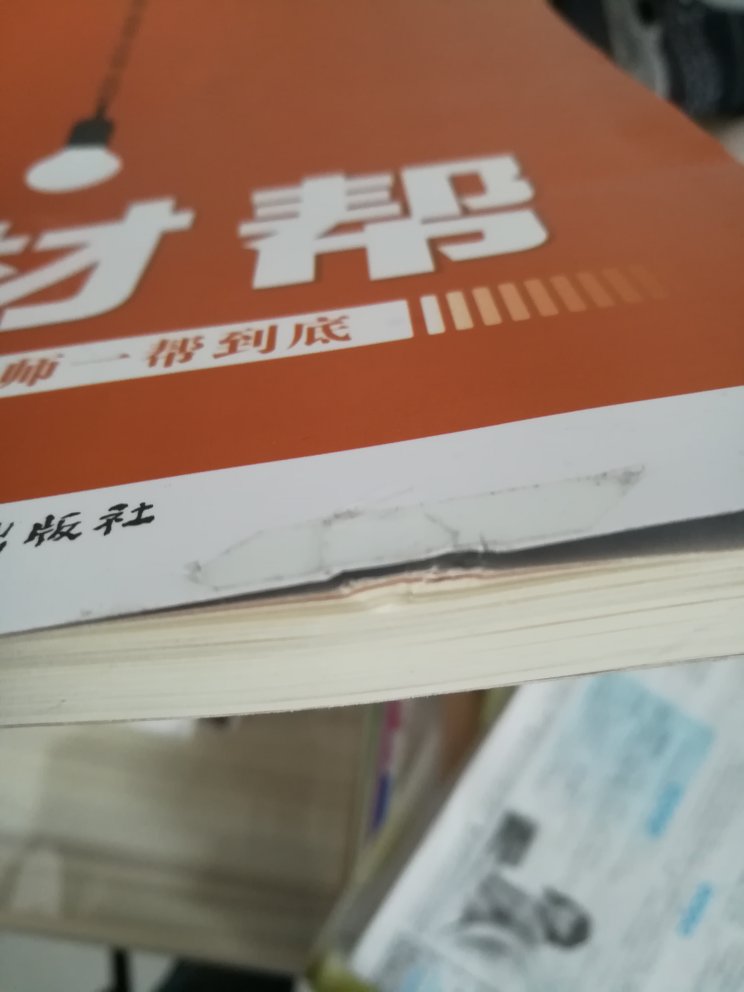 书是不错的，有一点要提醒一下京津琼鲁的同学，这不是高考改革专用的。快递包装有点差，就一个快递袋，书都磕烂了。